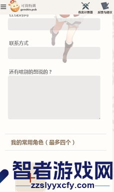 原神旅行者护照图片app