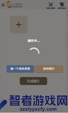 原神旅行者护照图片app