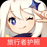 原神旅行者护照图片app