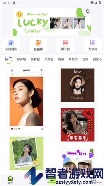 照片拼图王软件