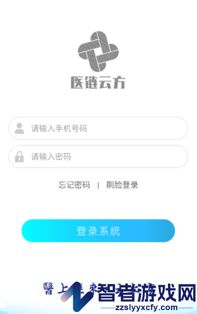 医链云方app免费下载安装