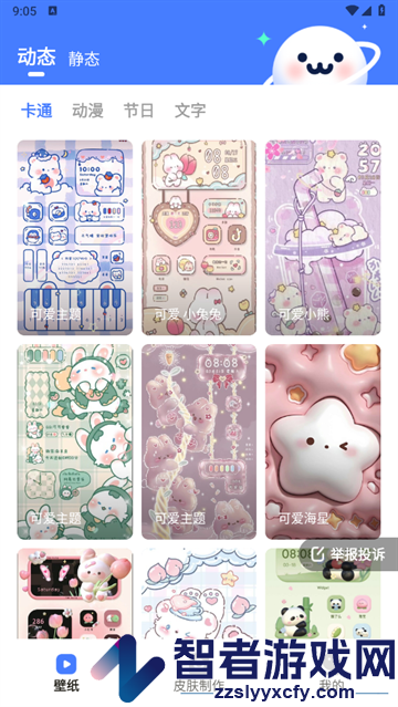 水星动态壁纸app