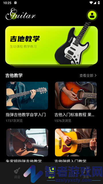 吉他调音峥鑫版官方版