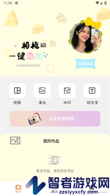 芝士相机app