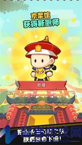 有间中餐厅游戏免广告版下载