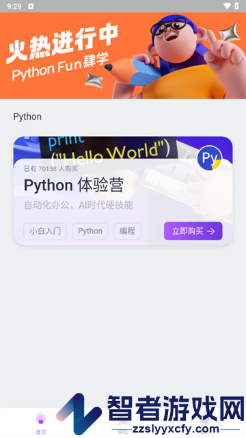 百职帮Python课程