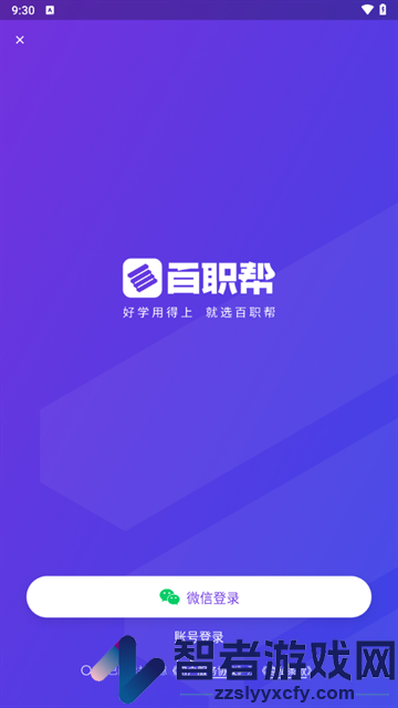 百职帮Python课程