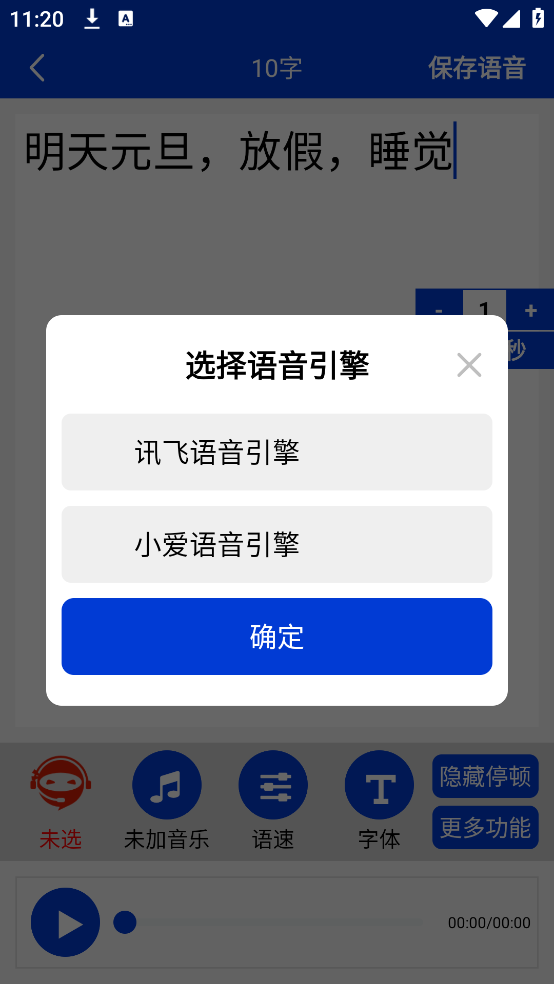 掌培免费文字转语音软件