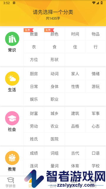 爱学拼音app