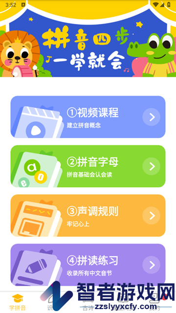 爱学拼音app