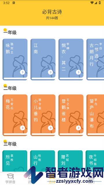 爱学拼音app