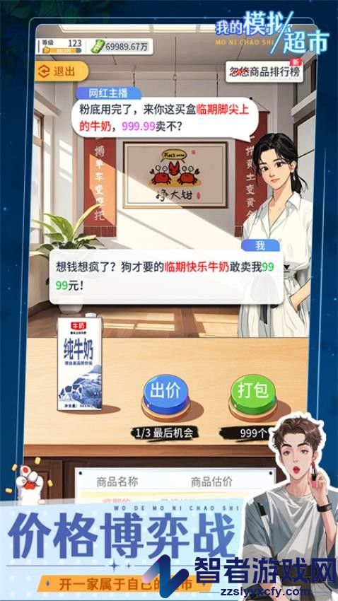 我的模拟超市游戏免费版下载