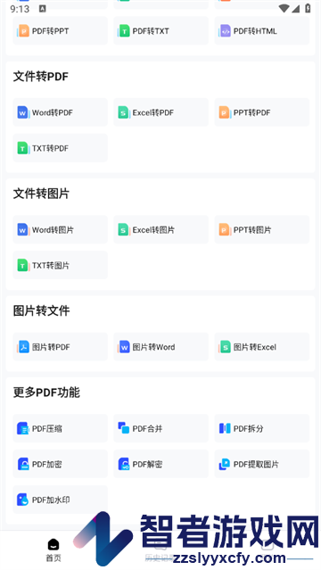 超级兔子PDF官方版