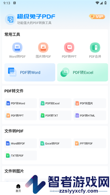 超级兔子PDF官方版