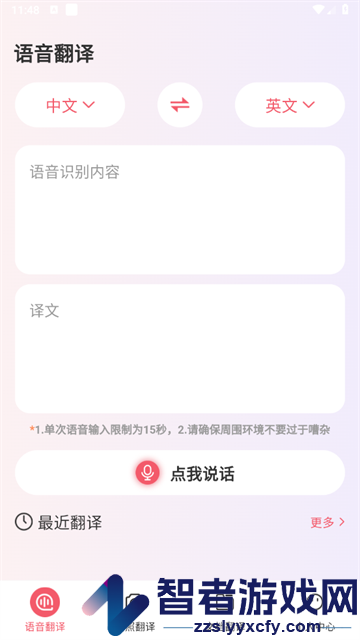 语音翻译专家官方版