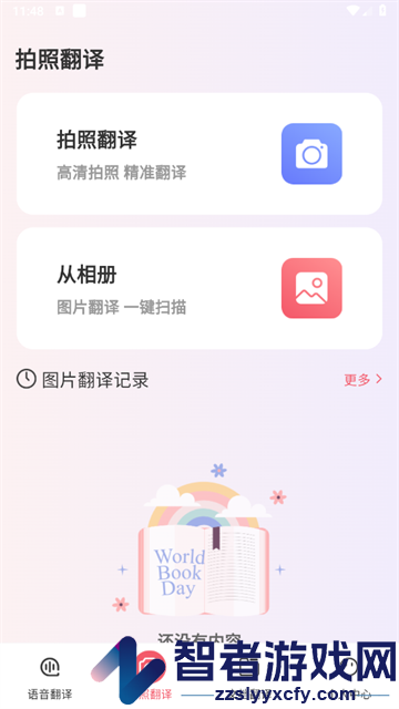 语音翻译专家官方版