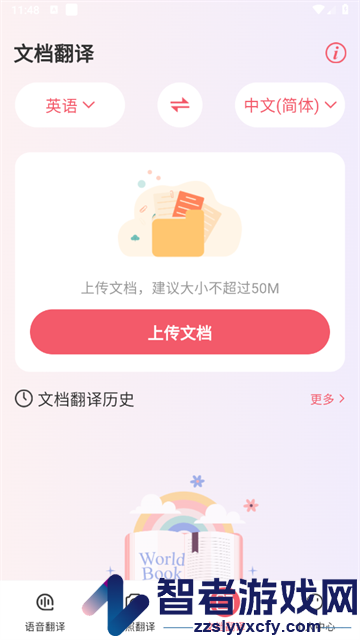 语音翻译专家官方版
