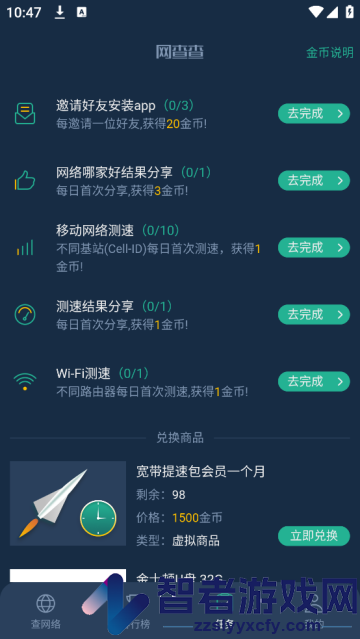 网查查官方版
