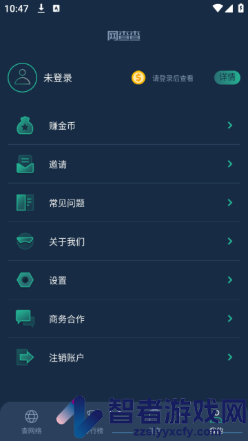 网查查官方版