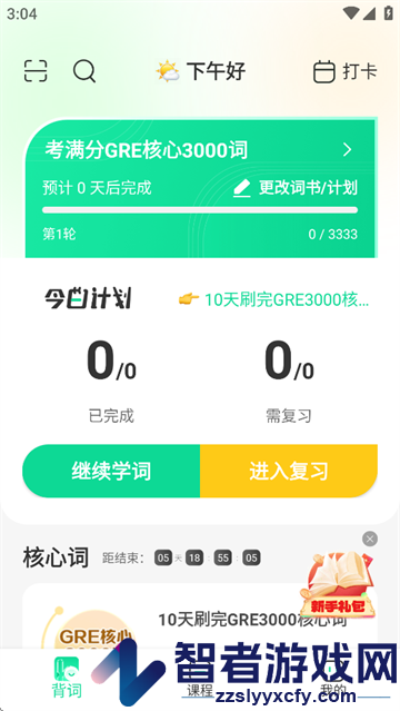 gre3000词app