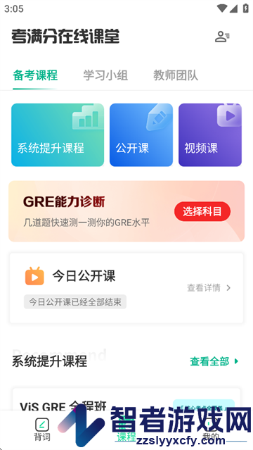 gre3000词app