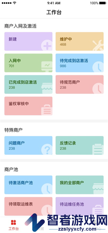 智慧通营销手机版app