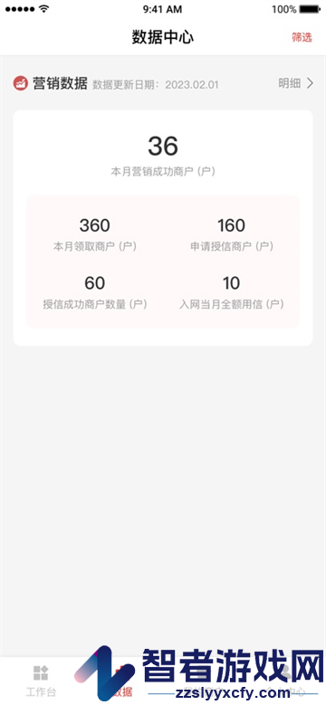 智慧通营销手机版app