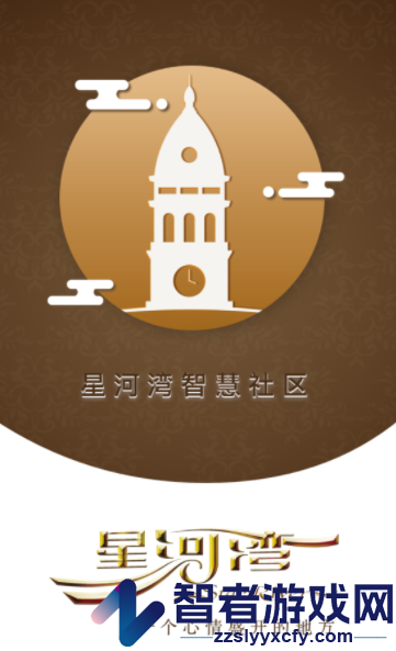 星智家app官方正版下载最新版本