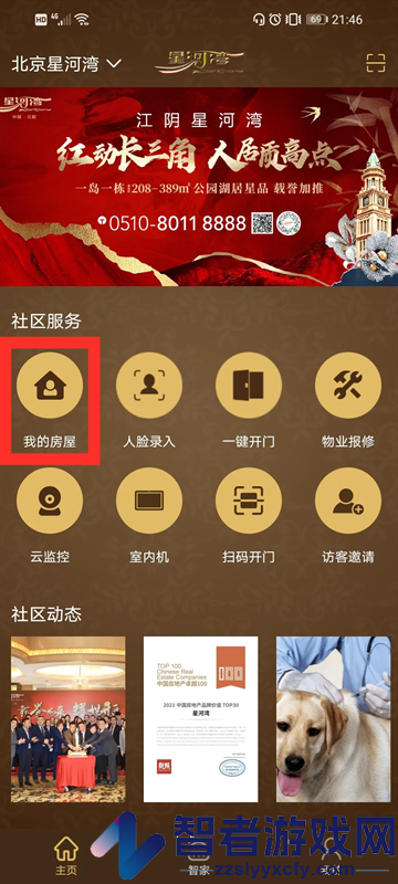 星智家app官方正版下载最新版本