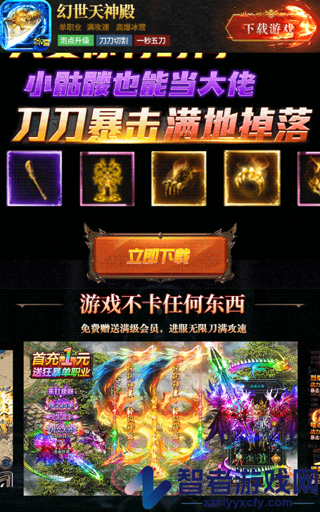 幻世天神殿手游下载