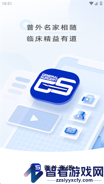 普外有道app最新版本