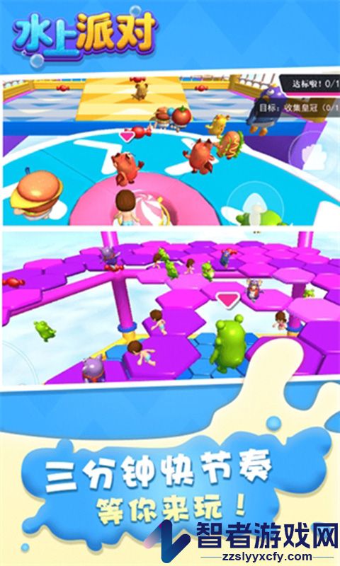 水上派对最新版