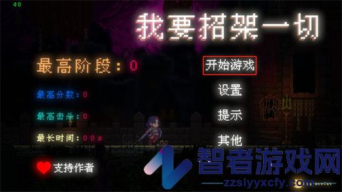 我要招架一切手游安卓下载