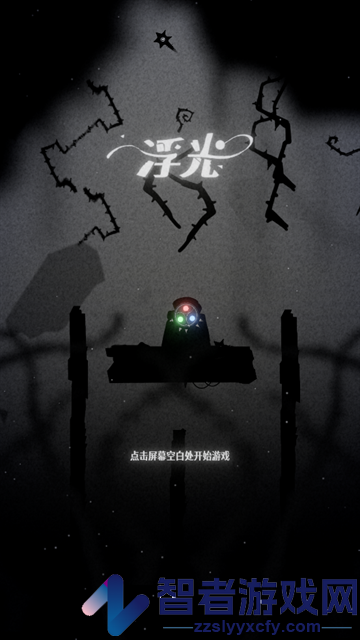 浮光游戏