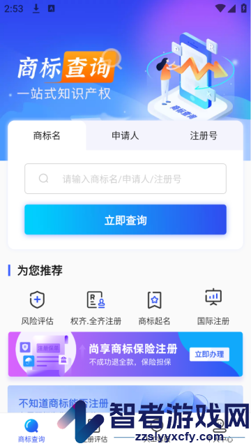 商标注册查询平台app