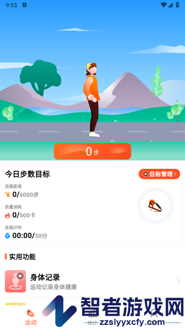 小猪计步软件