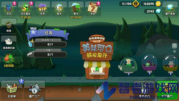 僵尸榨汁机正版