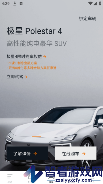 极星polestar手机版
