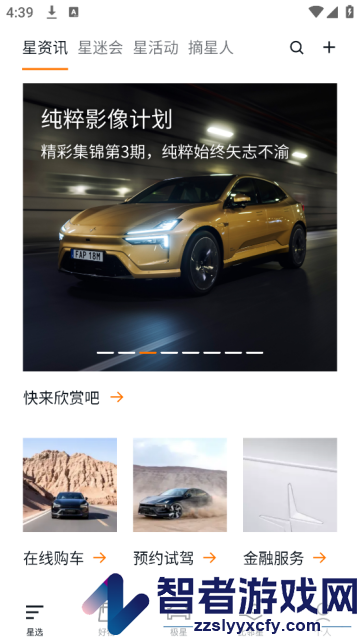 极星polestar手机版