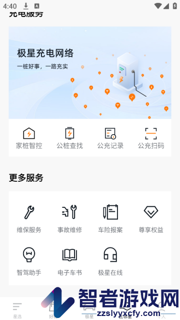 极星polestar手机版