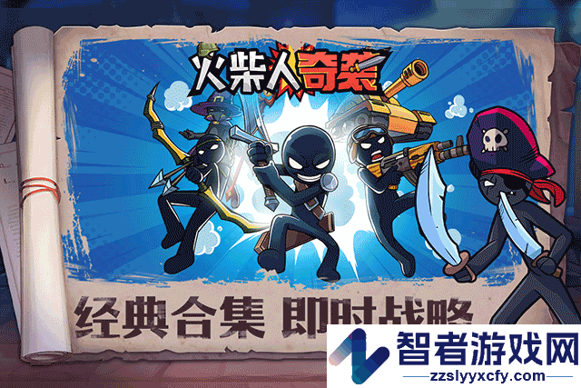 火柴人奇袭九游版