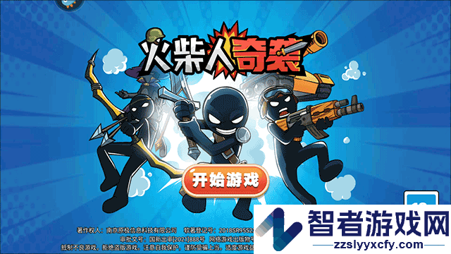 火柴人奇袭九游版