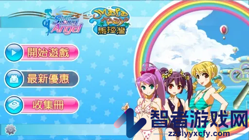 滑水天使游戏