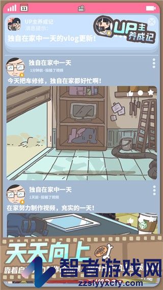 up主养成记游戏免费版下载