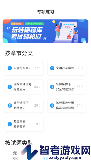 摩托车驾考通app