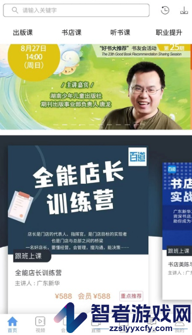 百道学习app