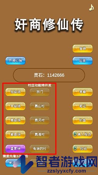商人修仙传免广告