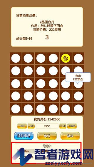 商人修仙传免广告