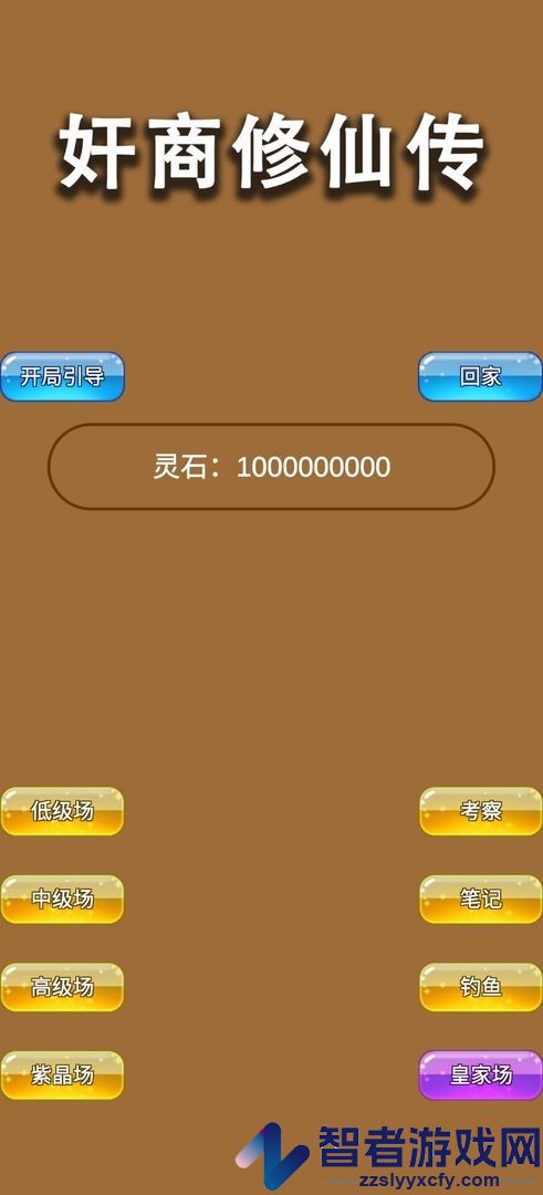 商人修仙传免广告