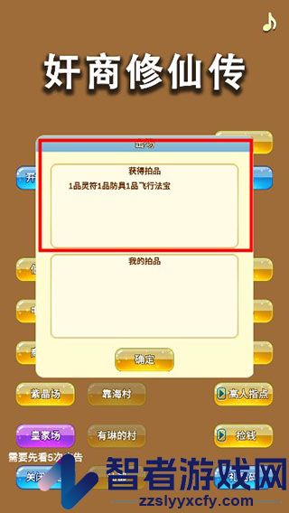 商人修仙传免广告